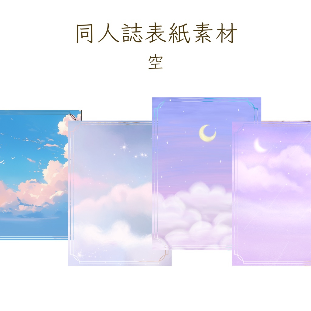 【印刷可】表紙素材17　空