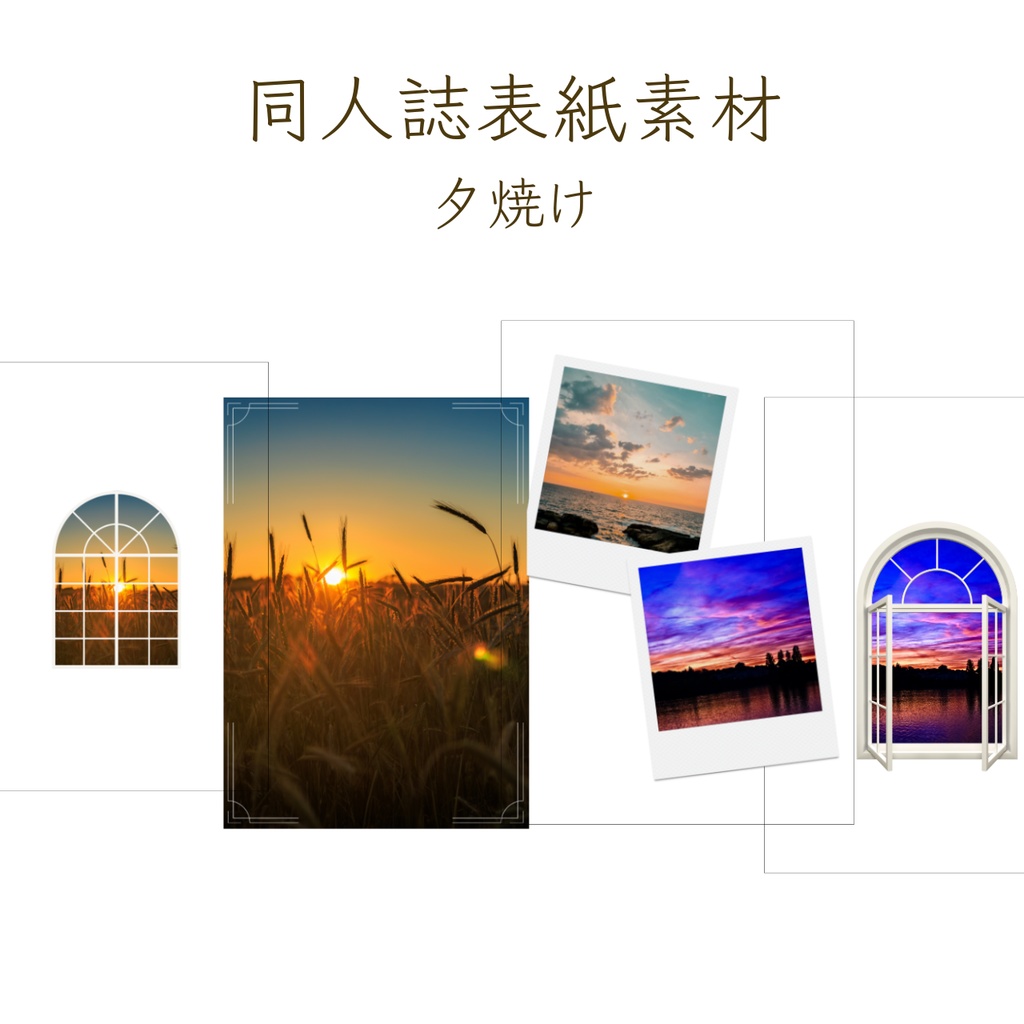 【印刷可】表紙素材18　夕焼け