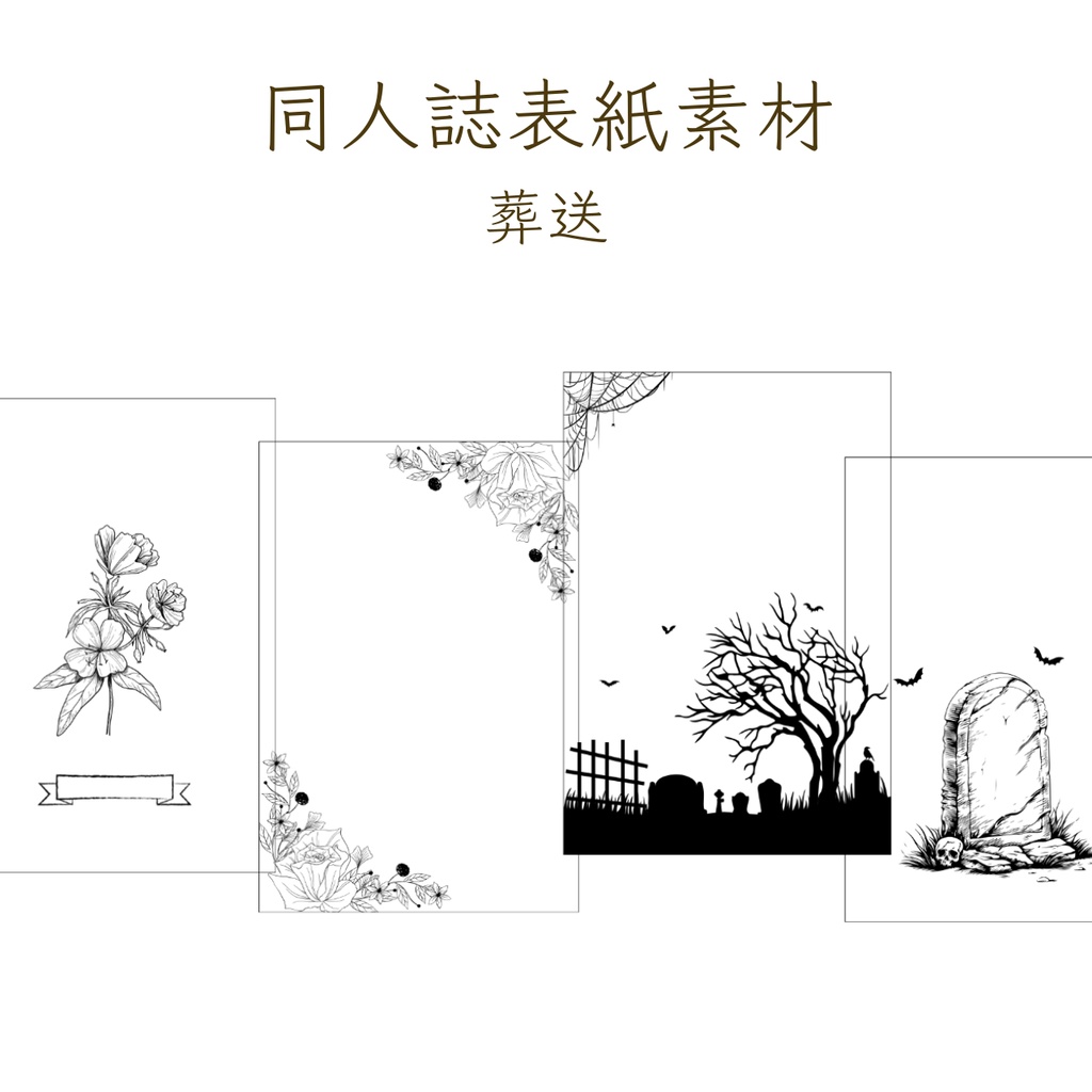 【印刷可】表紙素材24　葬送