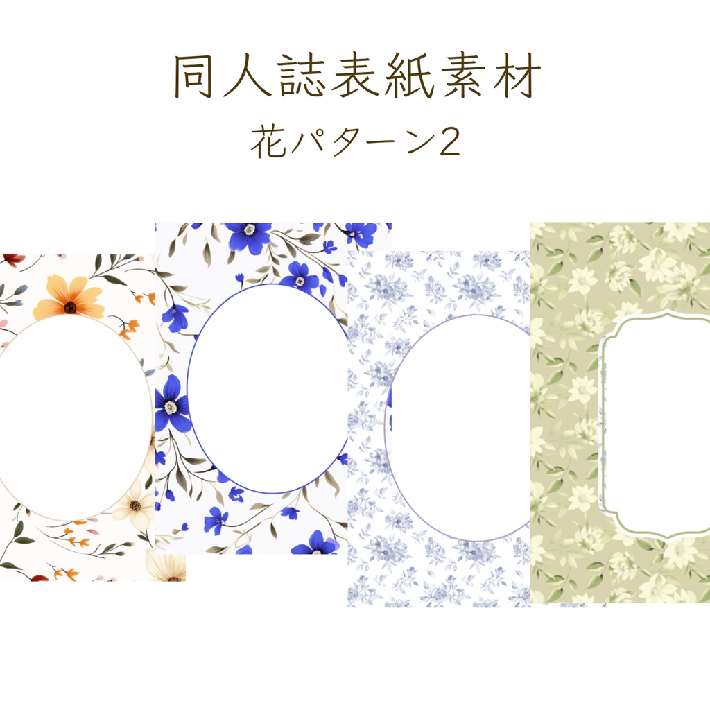 【印刷可】表紙素材27　花パターン2