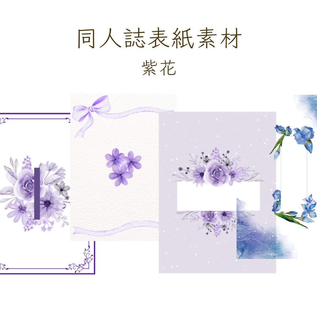 【印刷可】表紙素材40　紫花