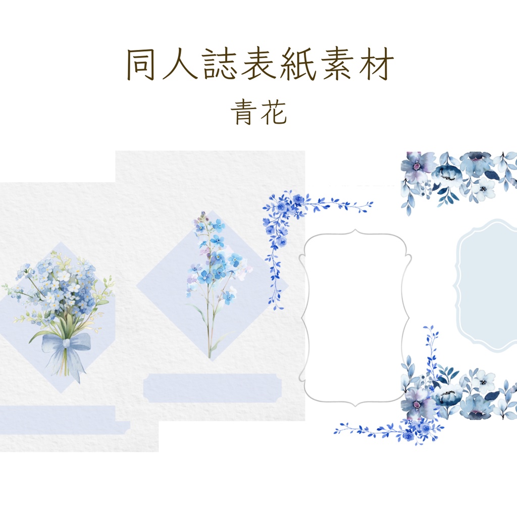【印刷可】表紙素材43　青花