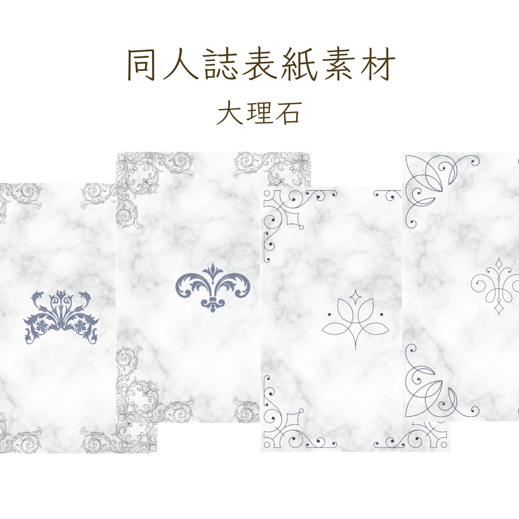【印刷可】表紙素材44　大理石