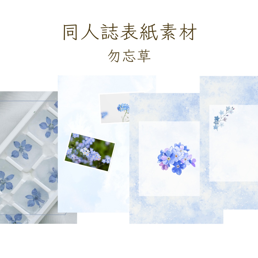 【印刷可】表紙素材46　勿忘草
