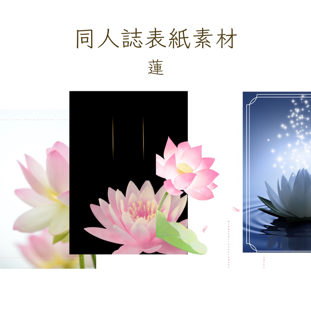 【印刷可】表紙素材47　蓮