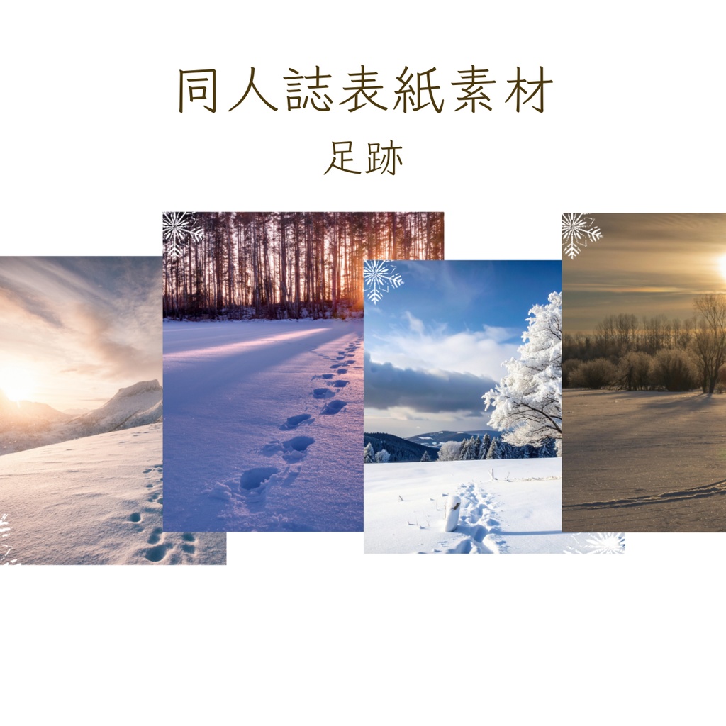 【印刷可】表紙素材49　足跡