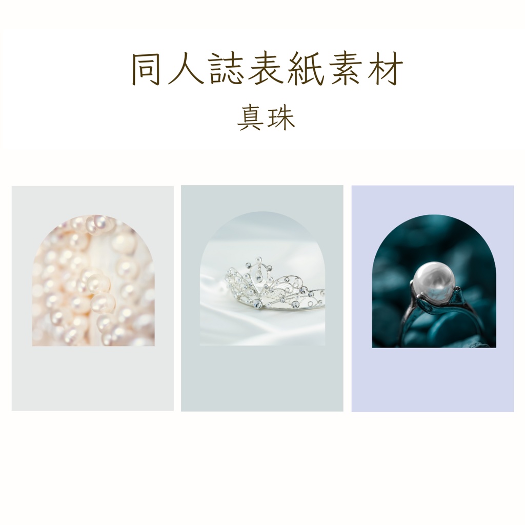 【印刷可】表紙素材52　真珠
