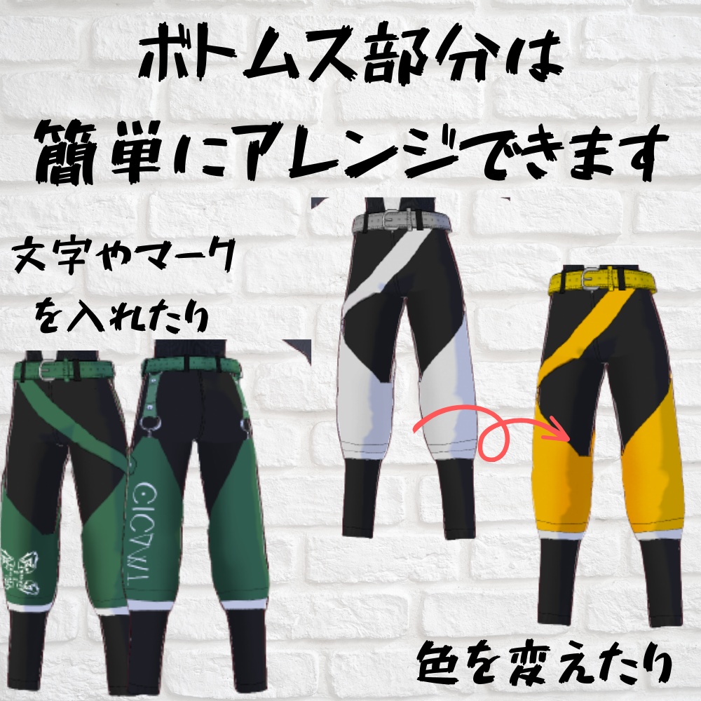 【VRoid 衣装セット】ストリートボトムス