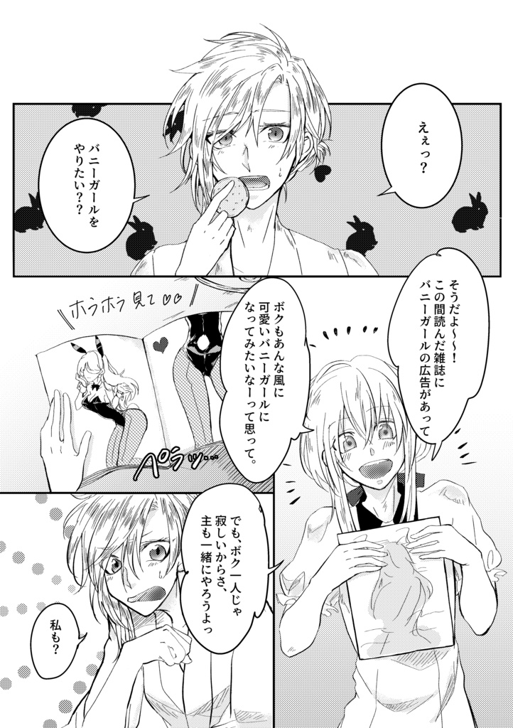 バニーな私はスキですか?