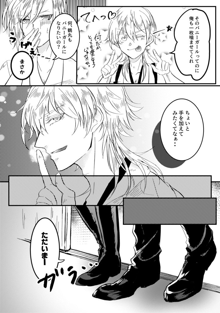 バニーな私はスキですか?