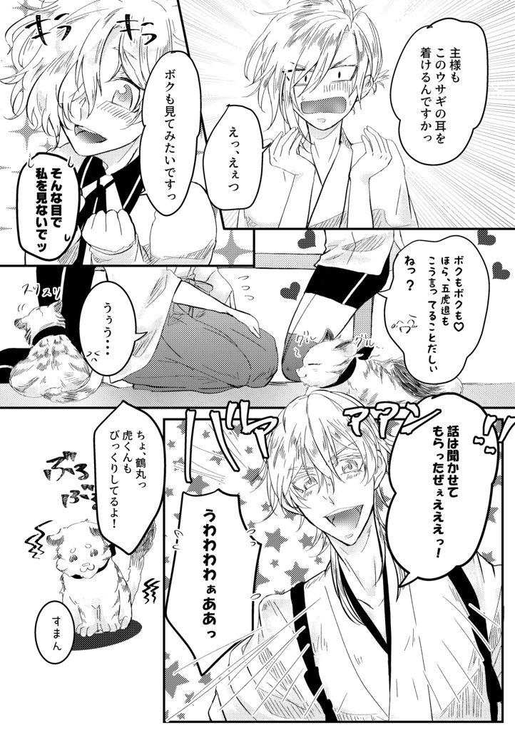 バニーな私はスキですか?