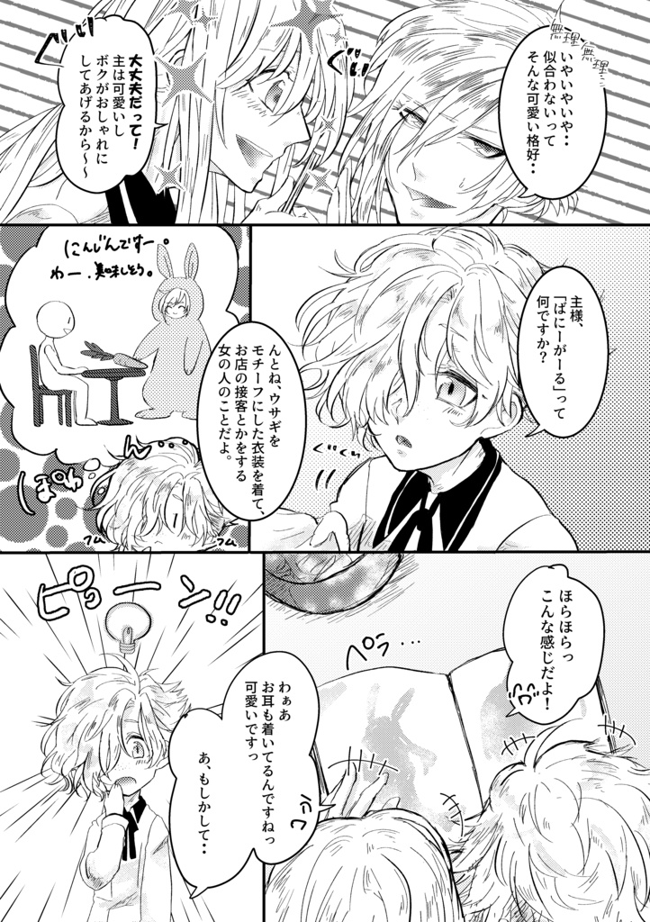 バニーな私はスキですか?