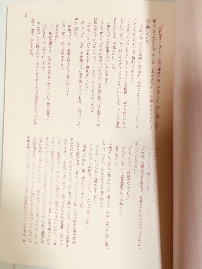 世界で一番君が好き。