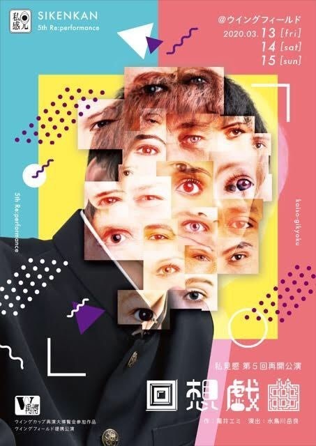 第5回再開公演「回想戯曲」台本PDFデータ