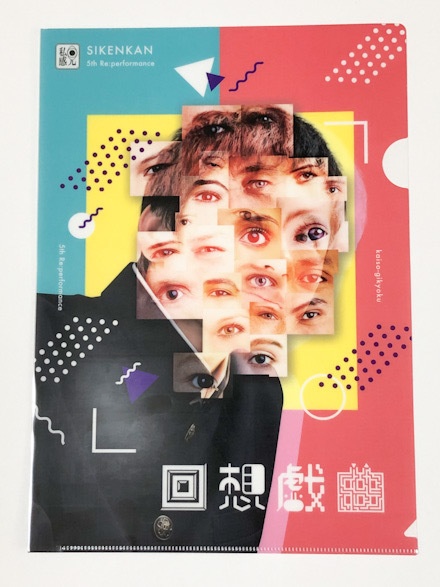 クリアファイル【回想戯曲】