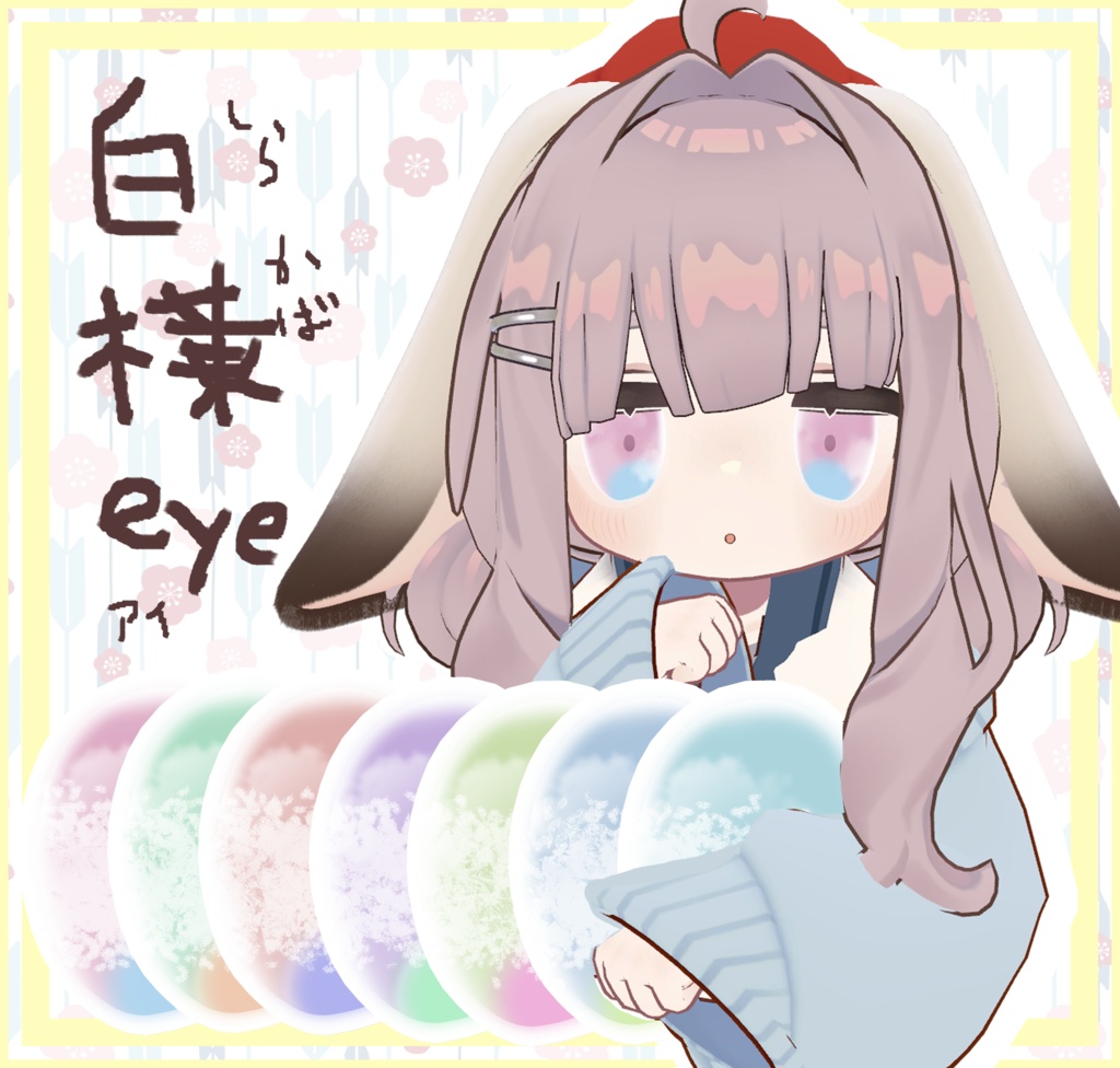 【白樺】無料あり キプフェルEYEテクスチャ  5813187