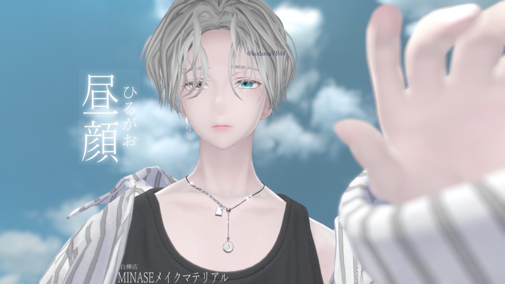 【昼顔】MINASEmaterial