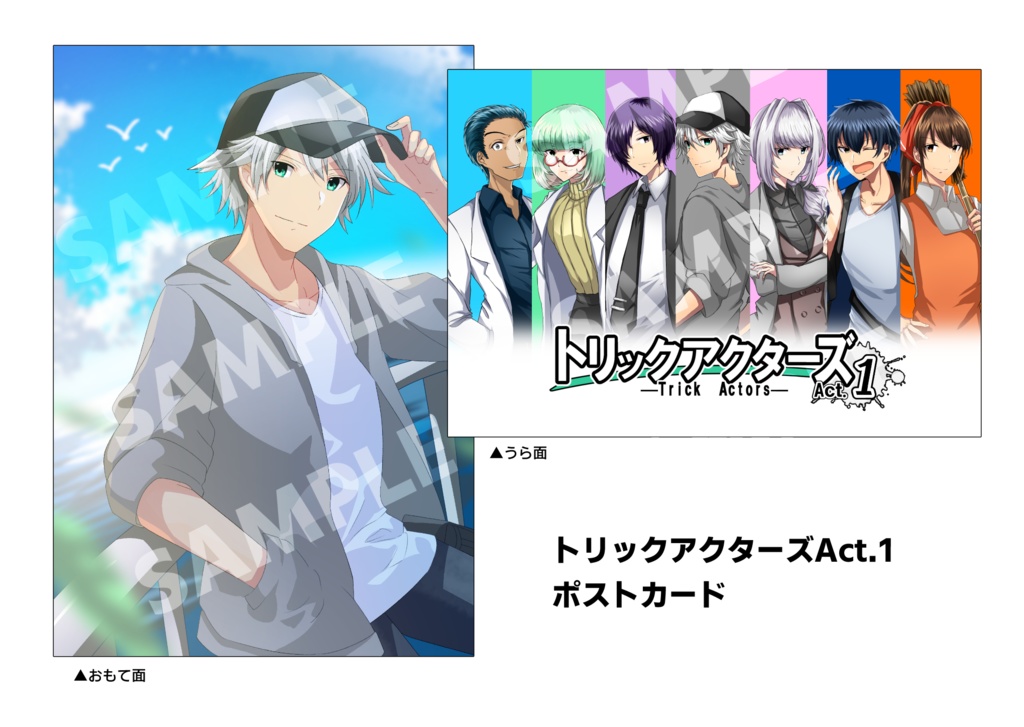 トリックアクターズAct.1