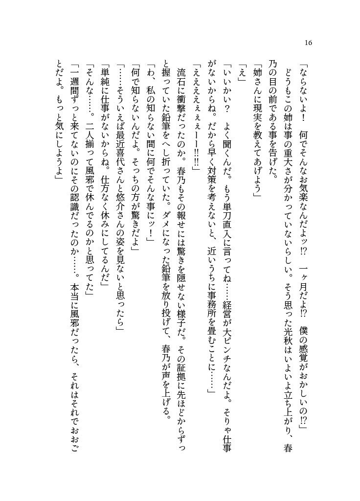 トリックアクターズAct.2