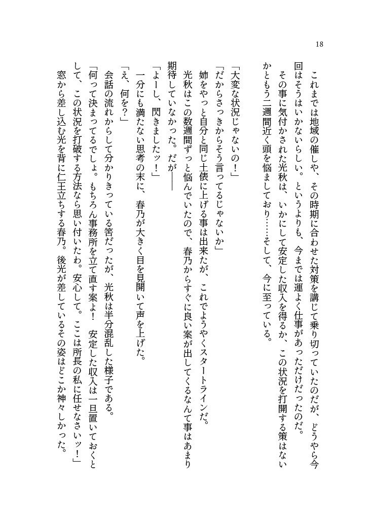 トリックアクターズAct.2