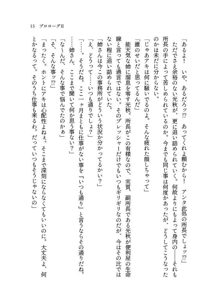 トリックアクターズAct.2