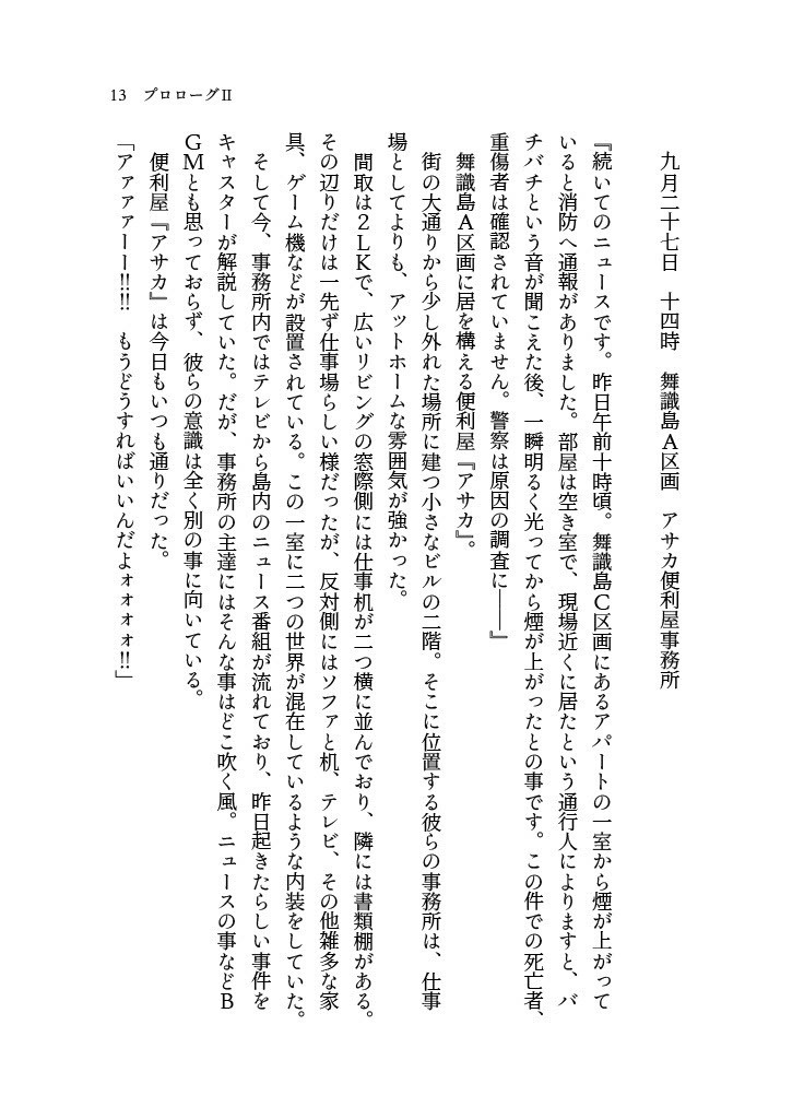 トリックアクターズAct.2