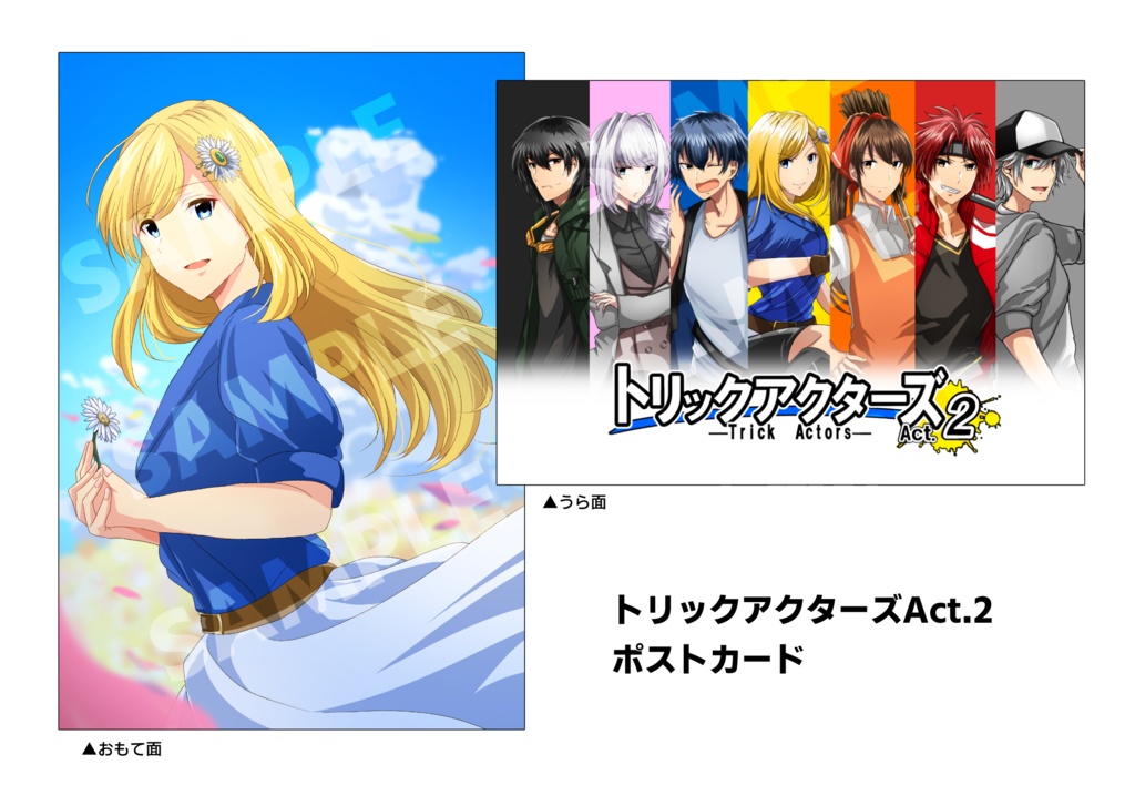 トリックアクターズAct.2