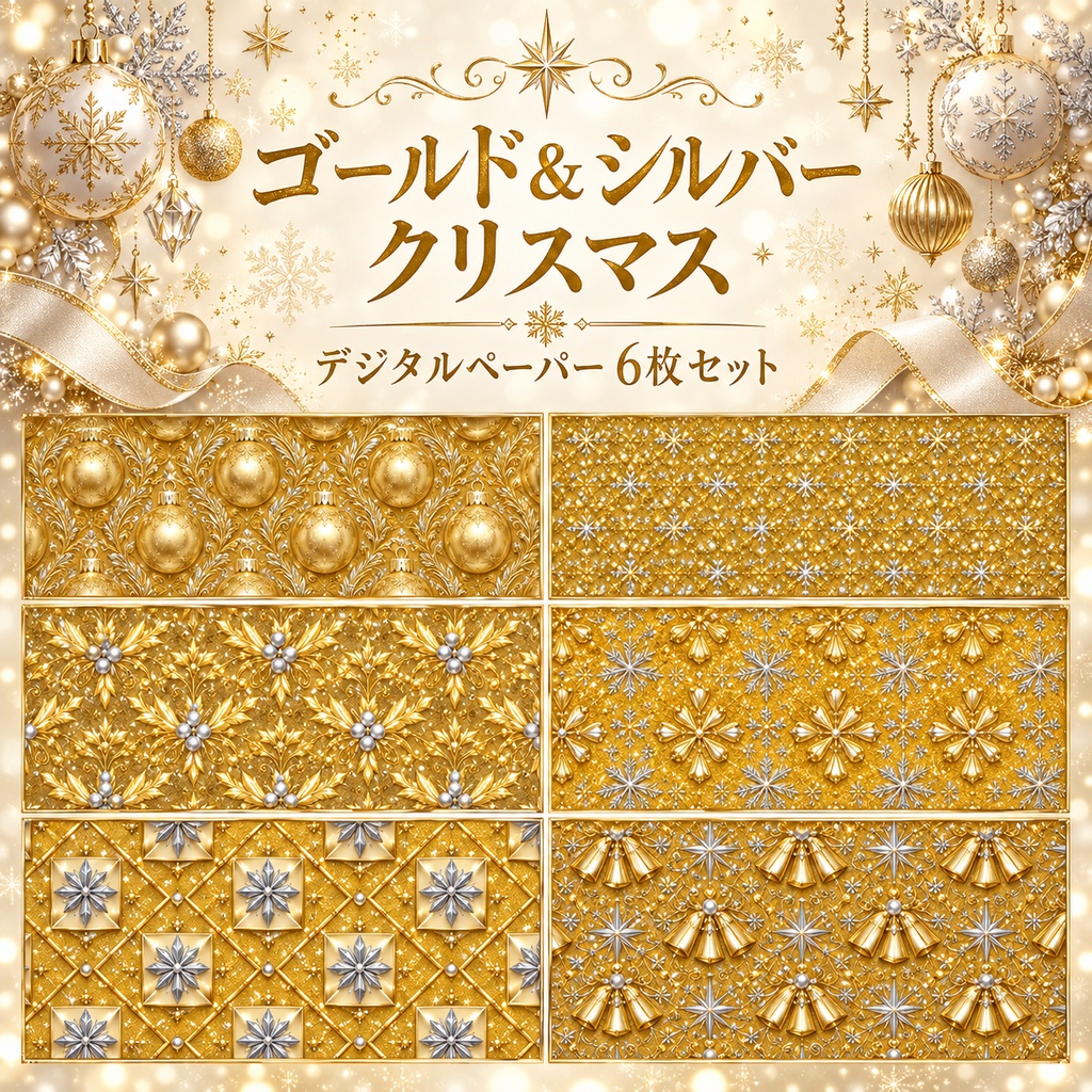 金銀クリスマス柄デジタルペーパー6枚セット 2000×2000px