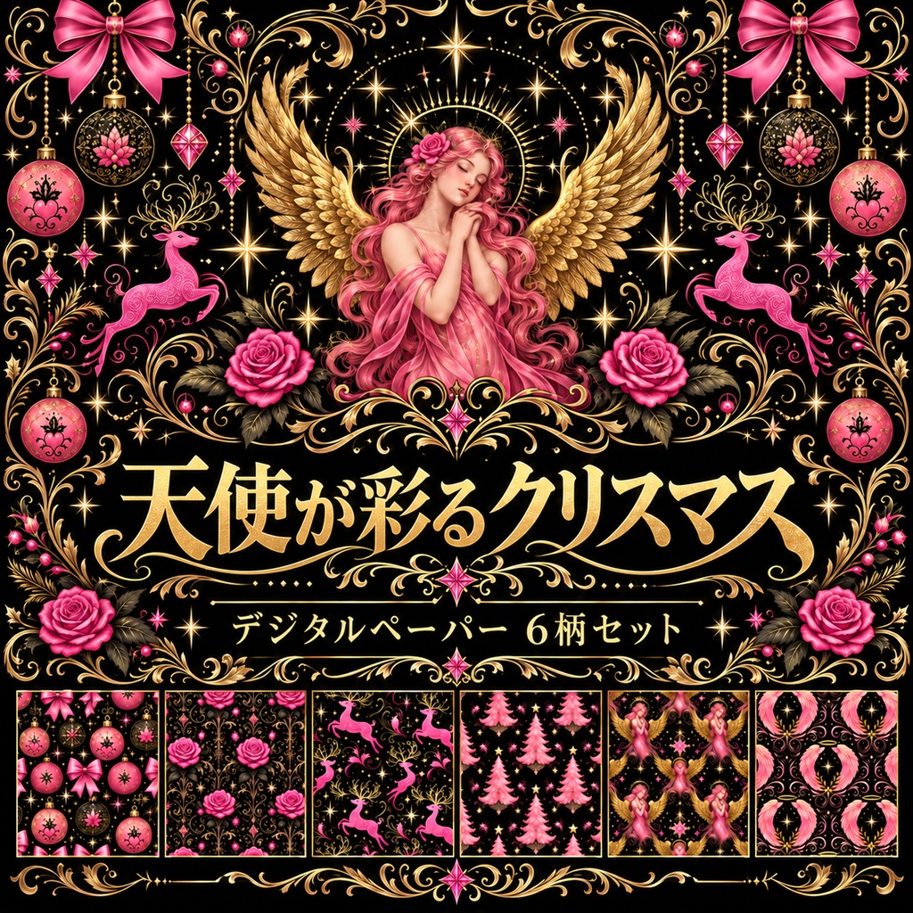 天使柄クリスマスデジタルペーパー6柄｜2000×2000px