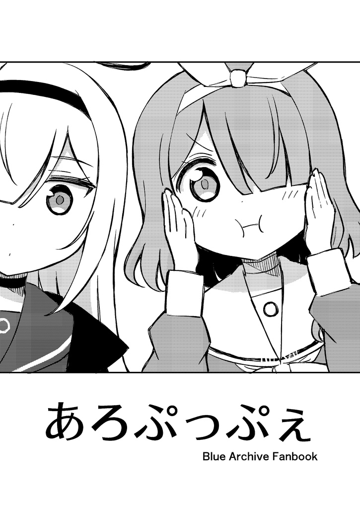 あろぷっぷぇ