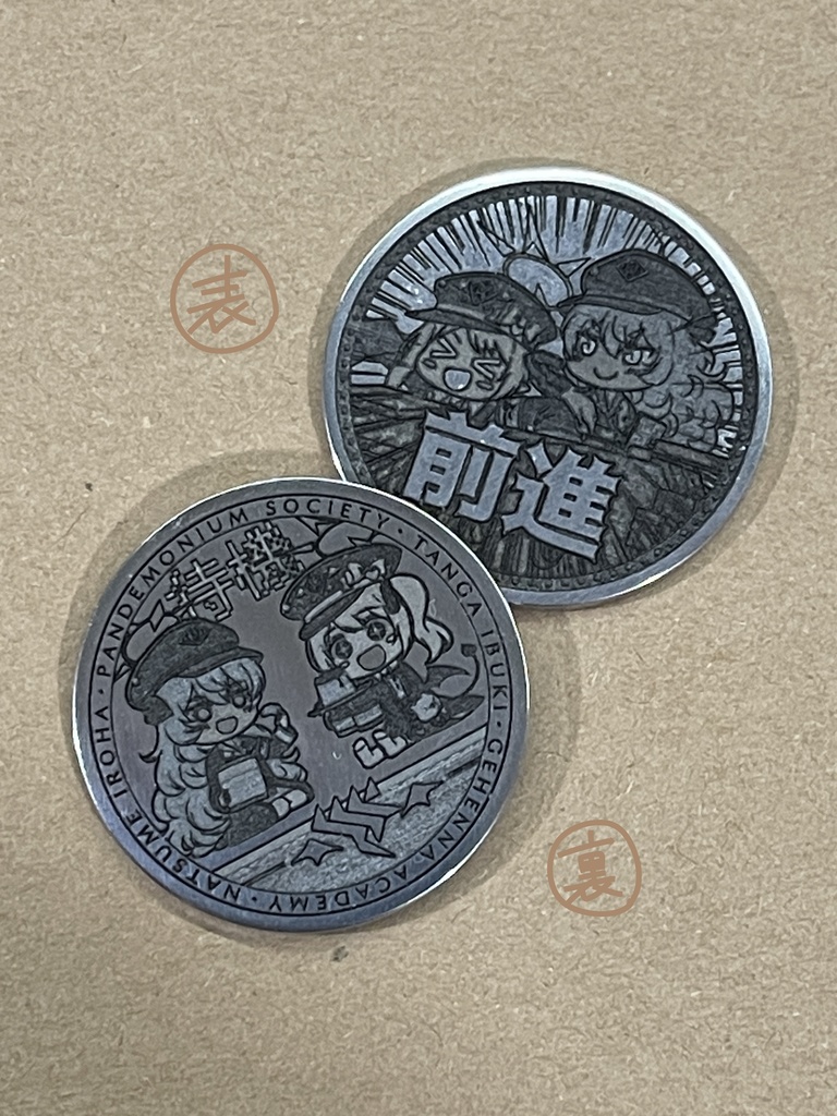 イロイブ前進待機コイン