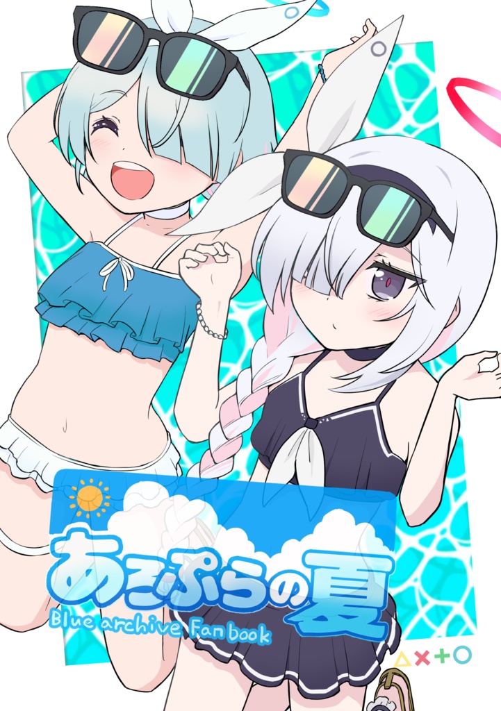 あろぷらの夏。