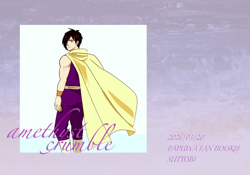 『amethyst crumble』