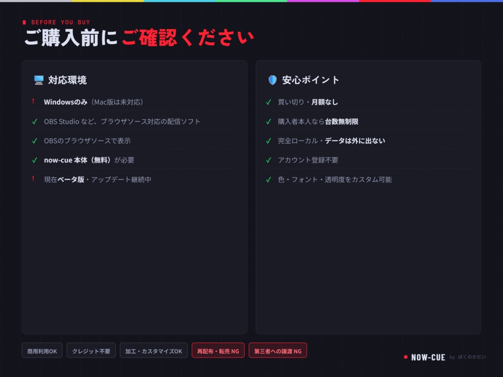【無料】セットリスト管理ツール / 歌枠・雑談枠 / NOW-CUE