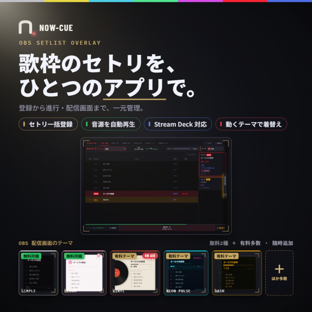 【無料】セットリスト管理ツール / 歌枠・雑談枠 / NOW-CUE