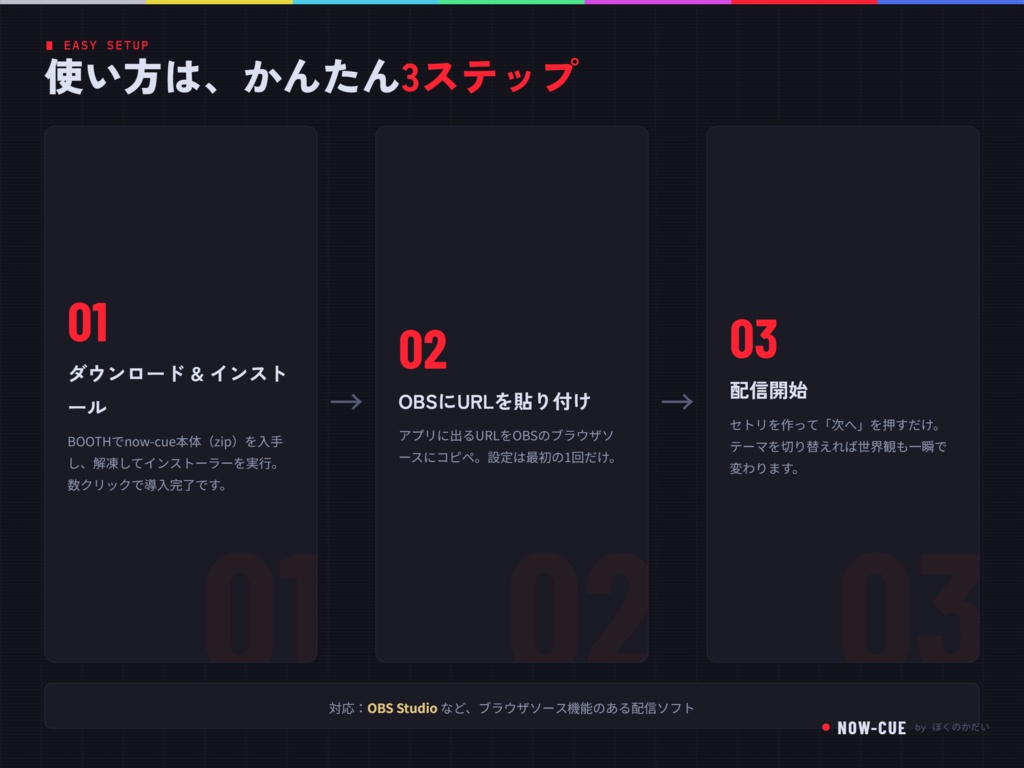 【無料】セットリスト管理ツール / 歌枠・雑談枠 / NOW-CUE