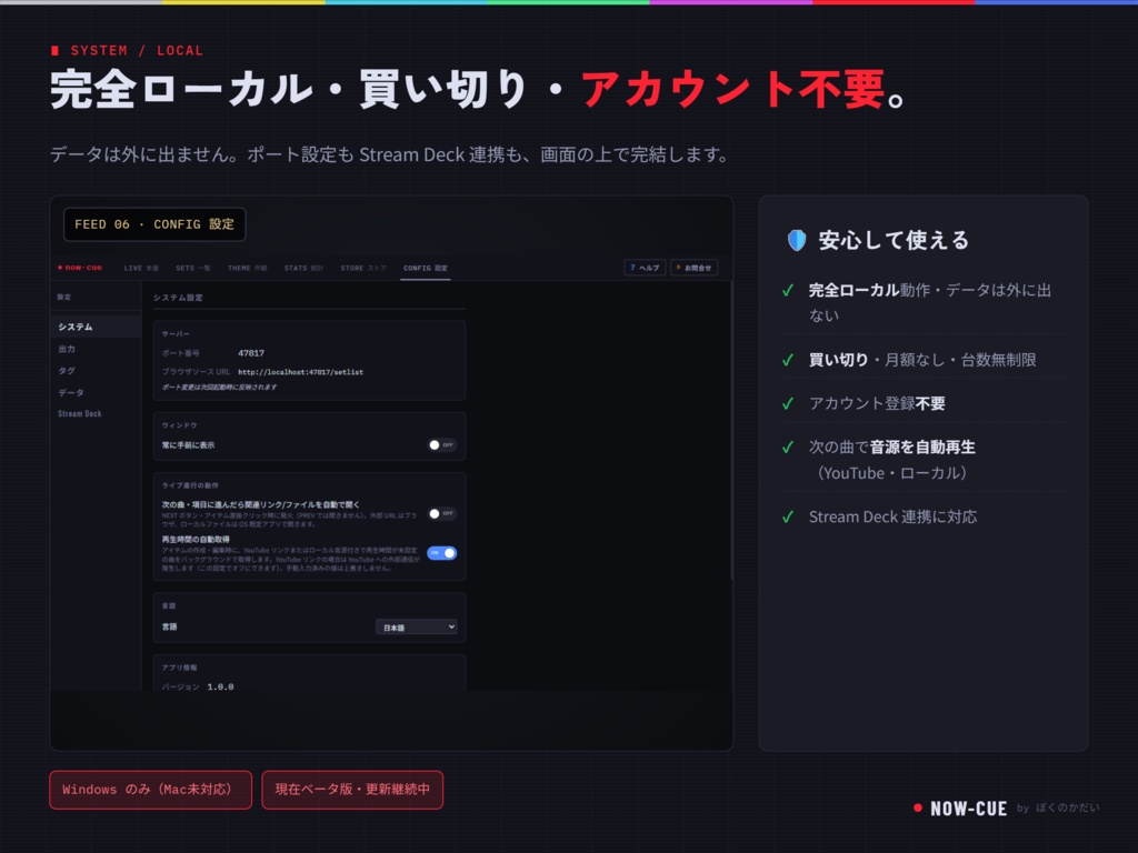 【無料】セットリスト管理ツール / 歌枠・雑談枠 / NOW-CUE