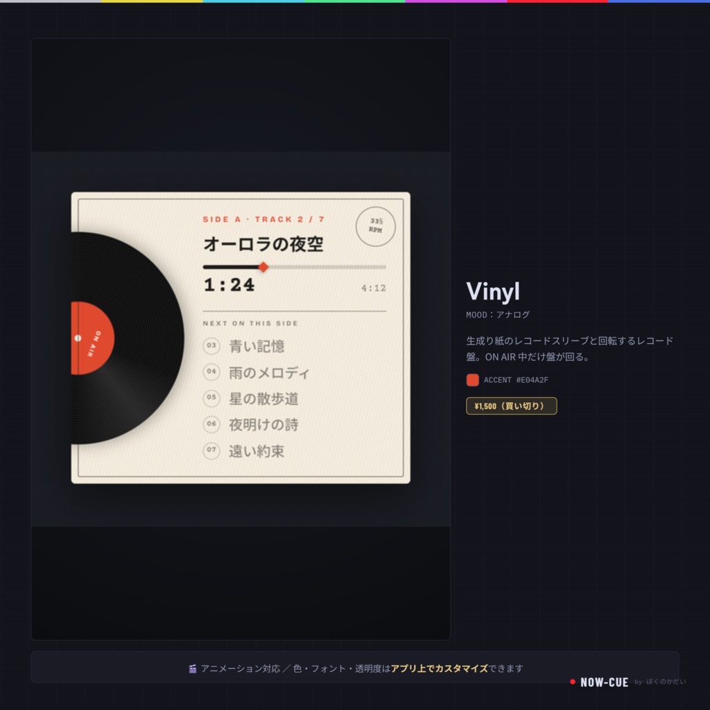 【7/31までセール中】【NOW-CUEテーマ】Vinyl / セットリストテーマ