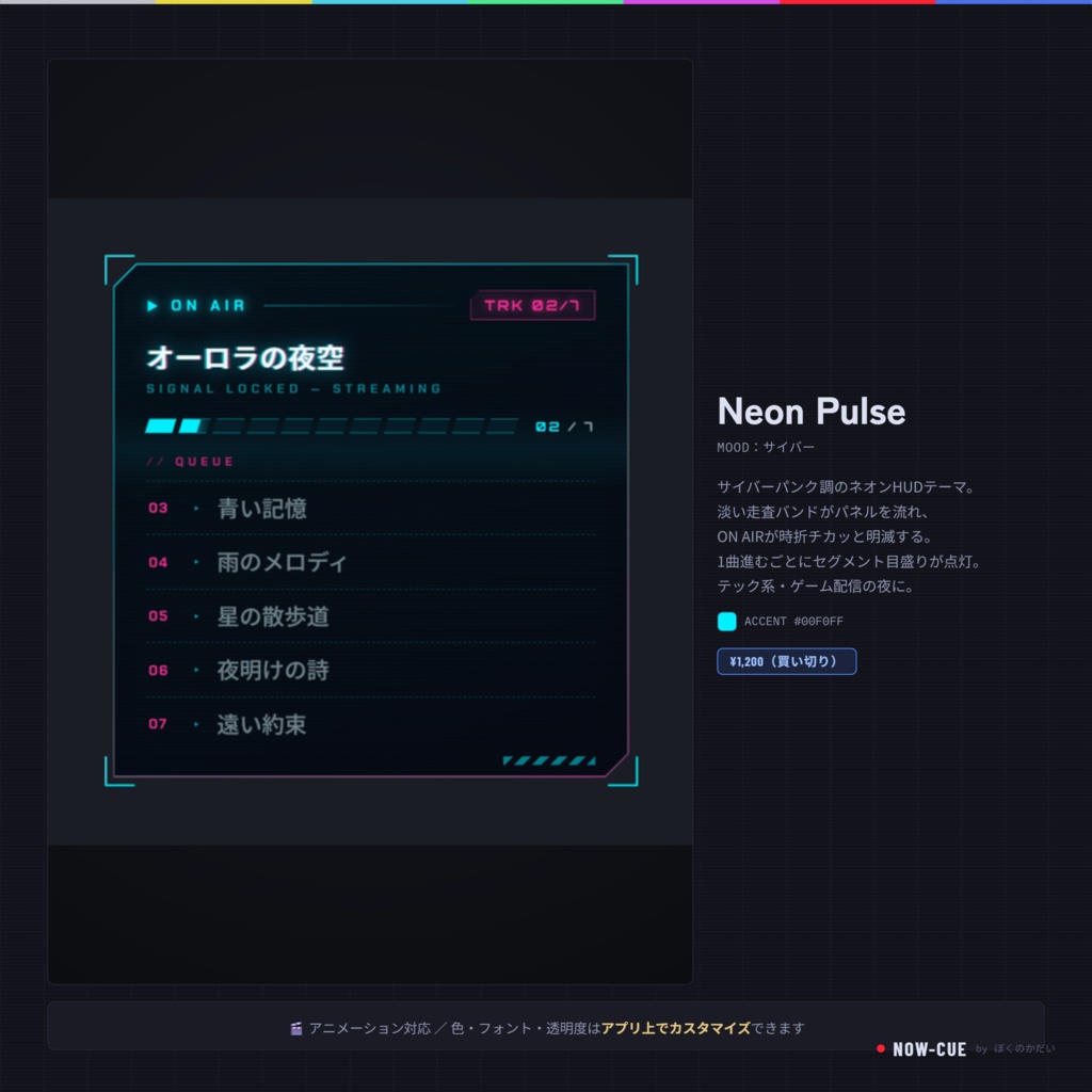 【7/31までセール中】【NOW-CUEテーマ】Neon Pulse / セットリストテーマ