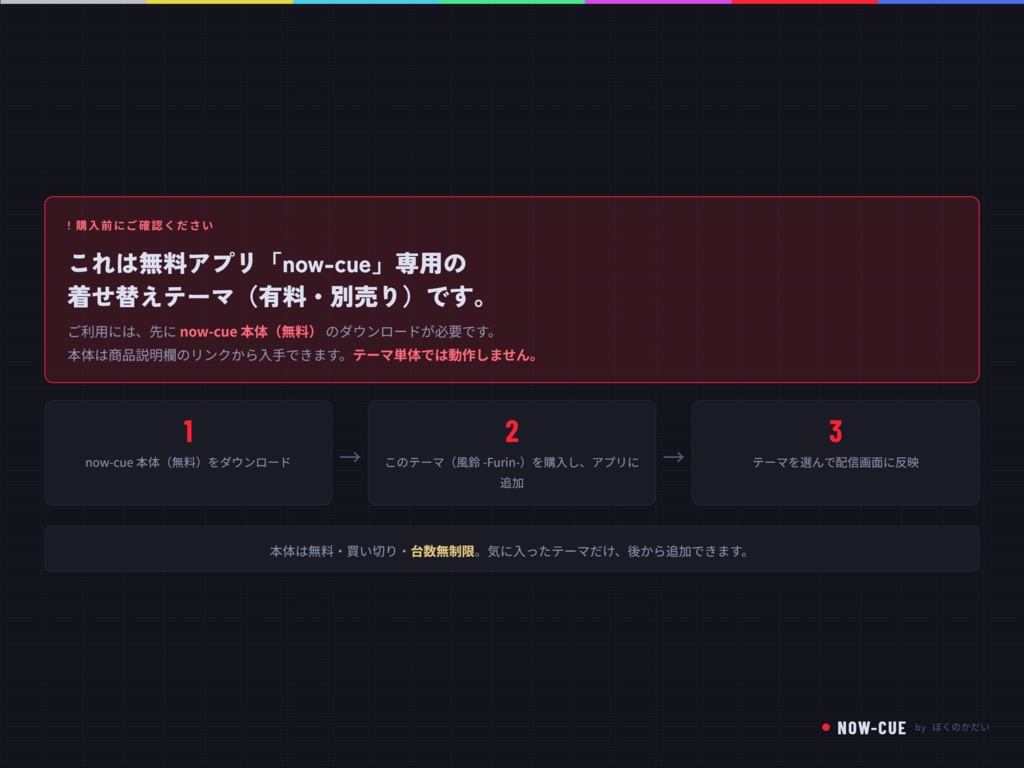 【7/31までセール中】【NOW-CUEテーマ】風鈴 / セットリストテーマ