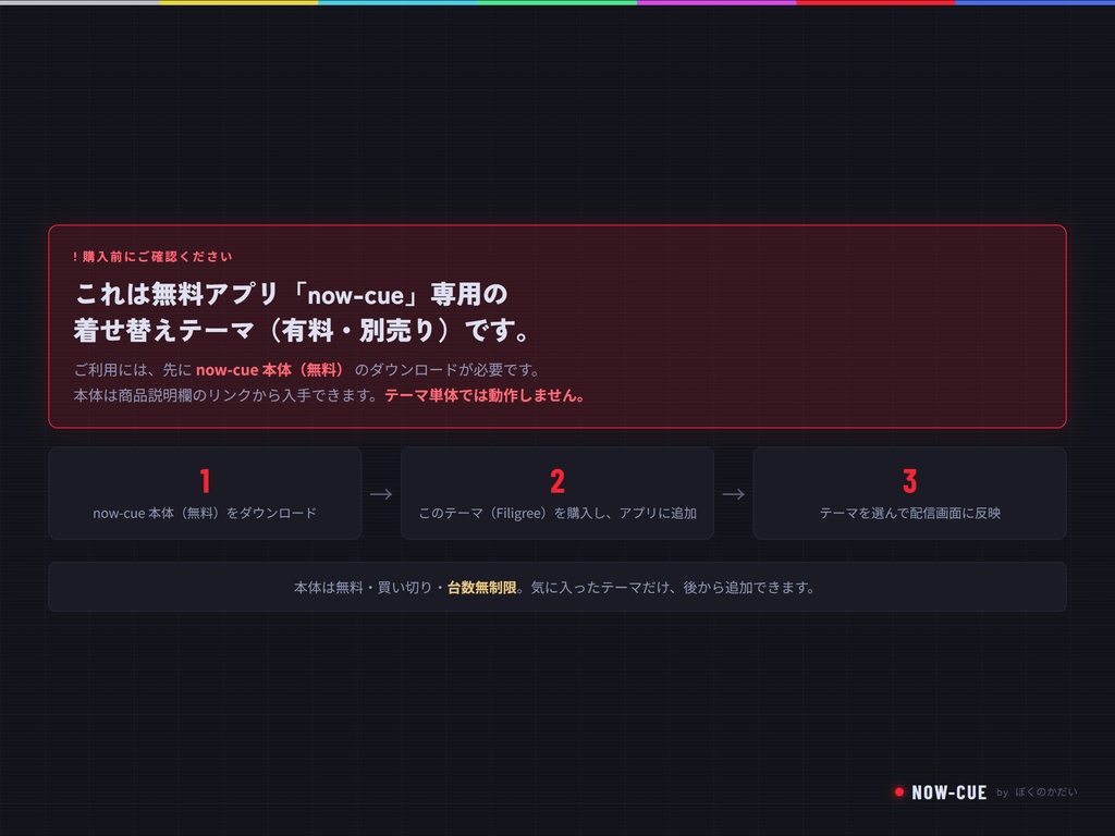 【セール中】【OBS・歌枠】繊細な線と飾り罫のクラシカルなセットリストテーマ Filigree|VTuber・配信者向け/NOW-CUE