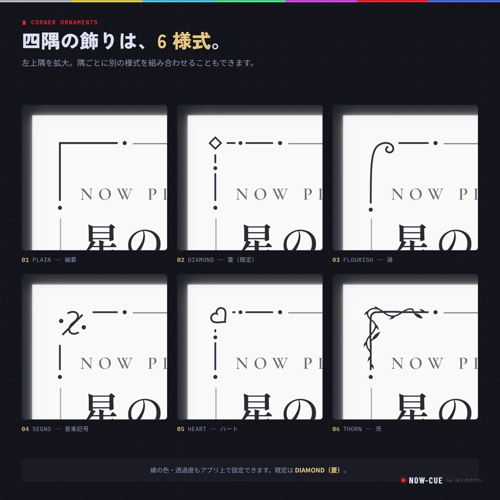 【セール中】【OBS・歌枠】繊細な線と飾り罫のクラシカルなセットリストテーマ Filigree|VTuber・配信者向け/NOW-CUE
