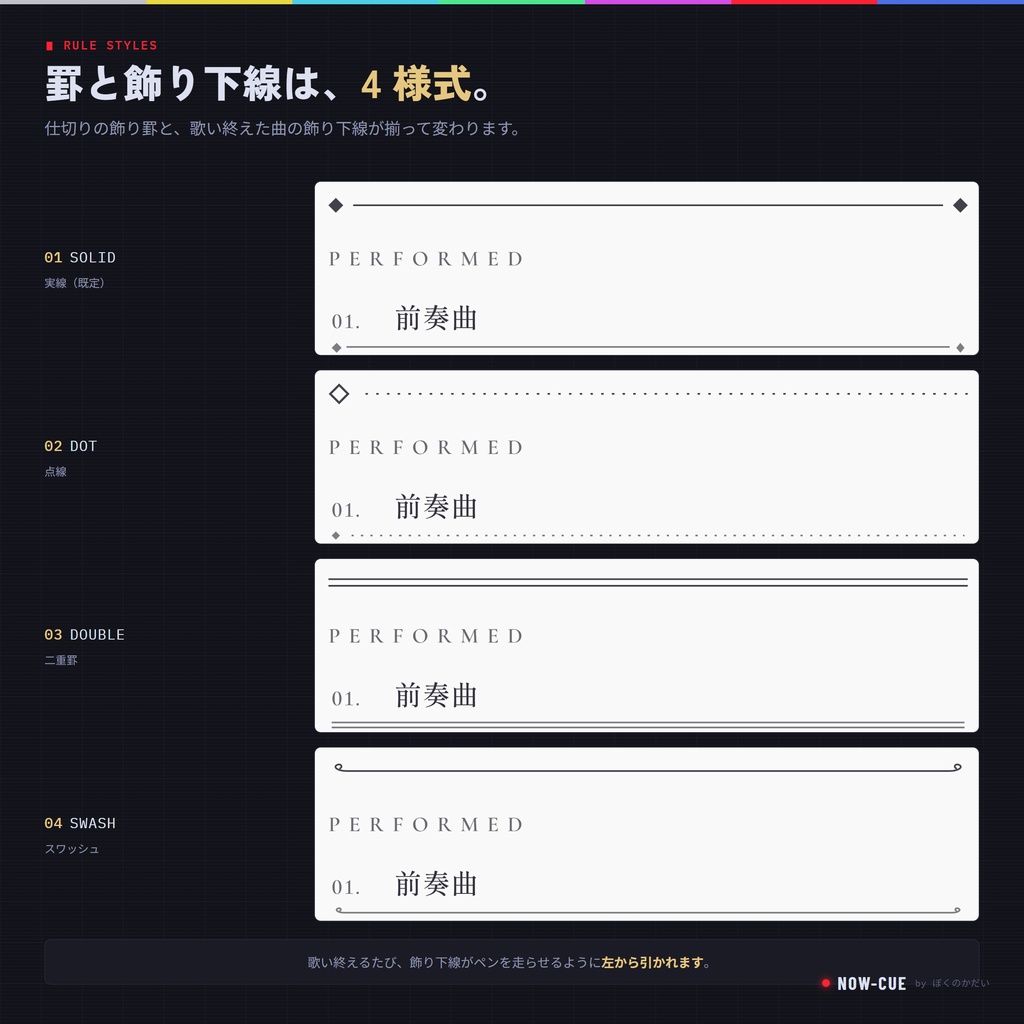 【セール中】【OBS・歌枠】繊細な線と飾り罫のクラシカルなセットリストテーマ Filigree|VTuber・配信者向け/NOW-CUE