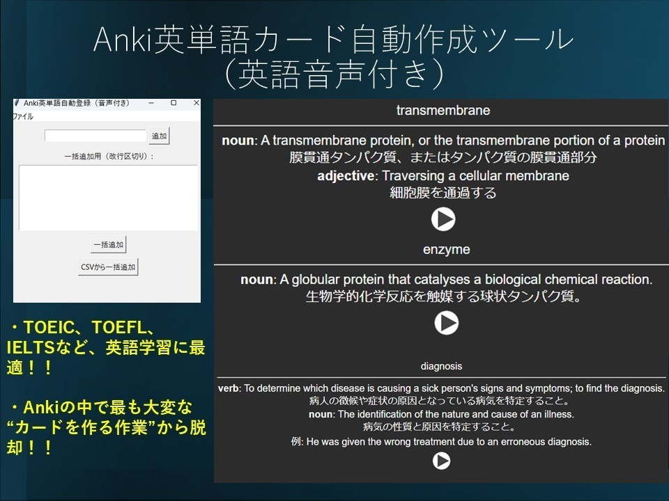 Anki英単語カード自動作成ツール無料版