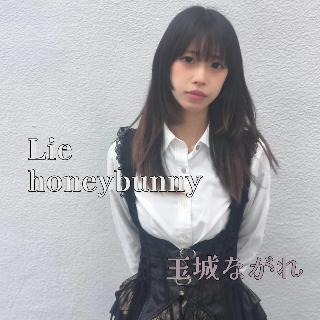Lie honeybunny 2曲入りCD