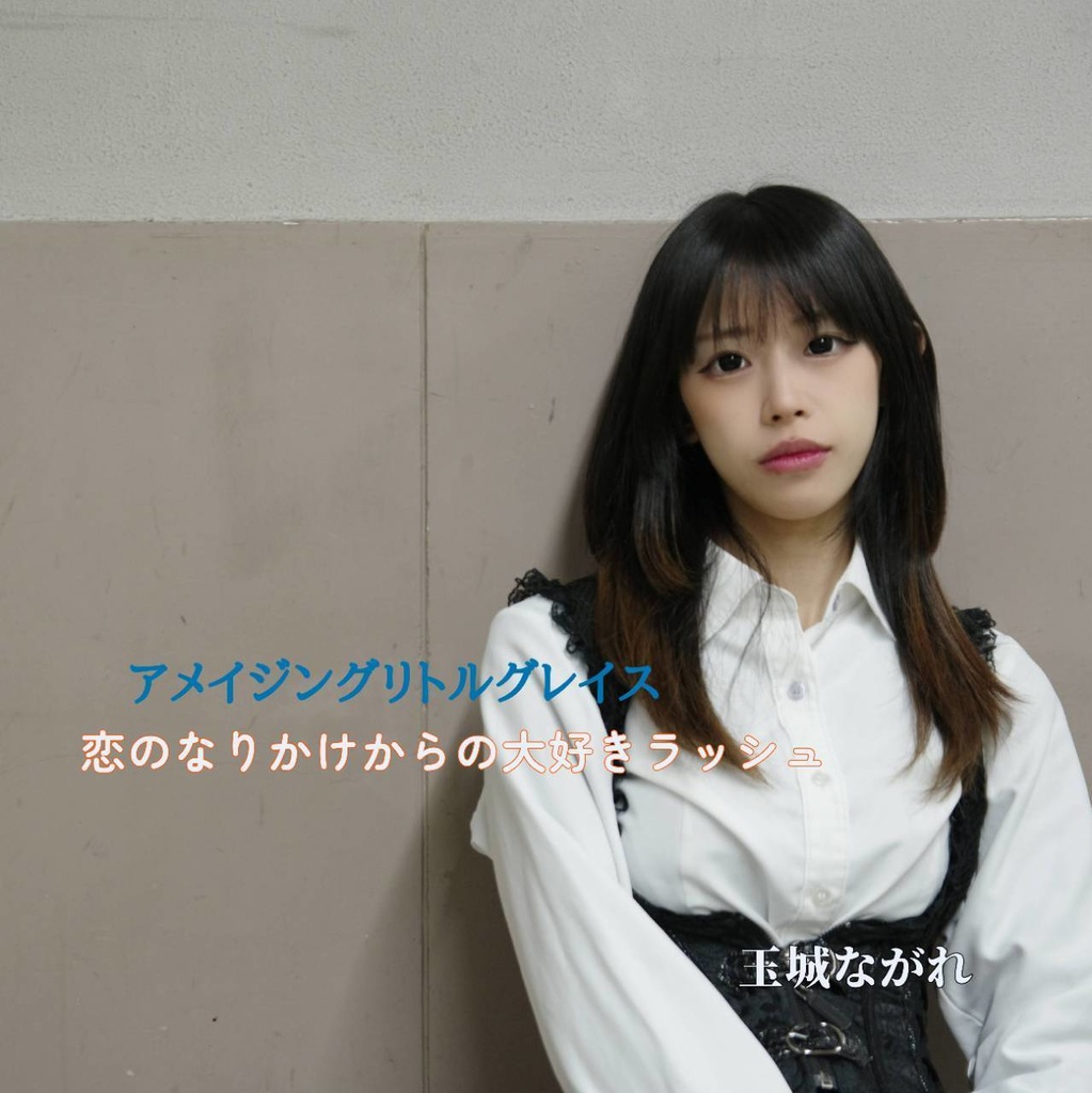 ALG 大好きラッシュ 2曲入りCD