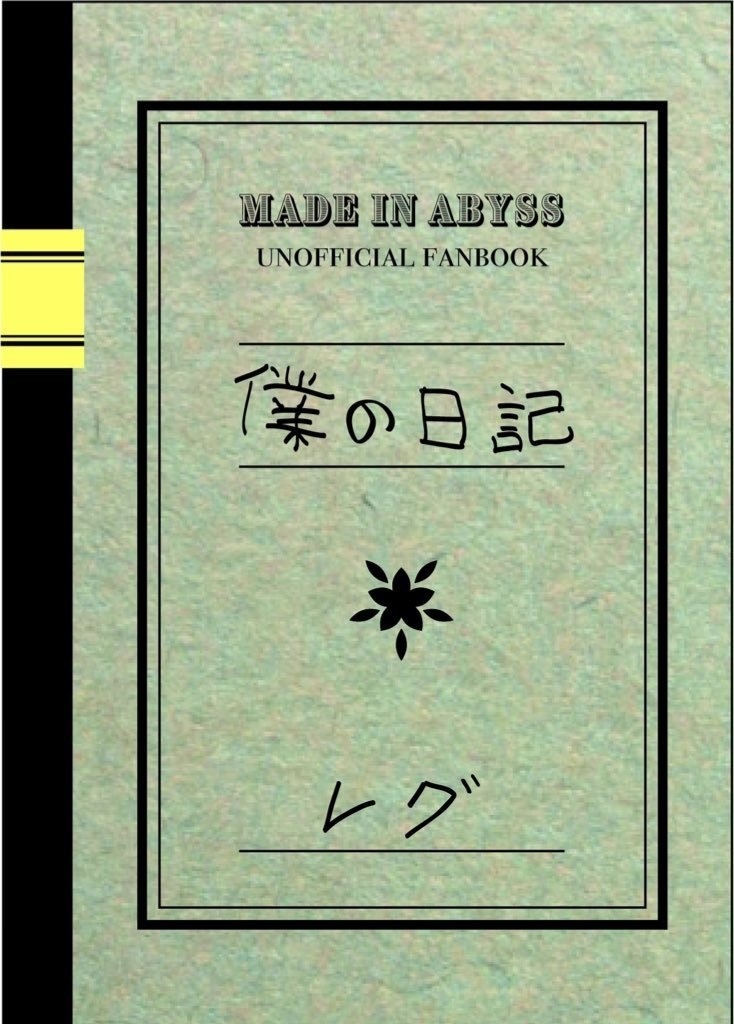 僕の日記