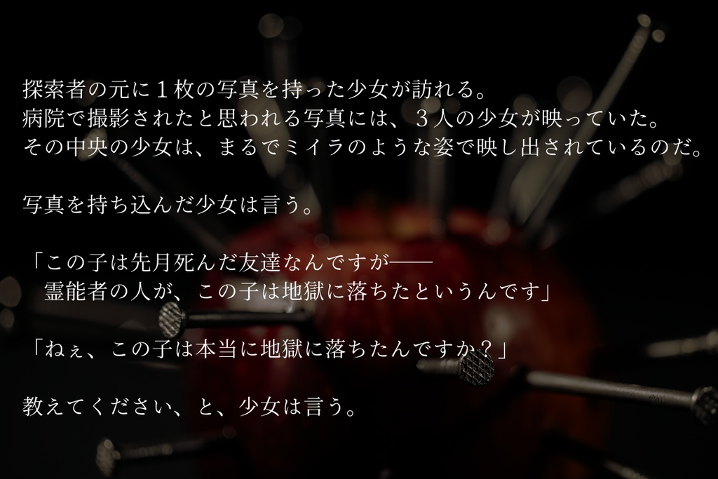 CoC6版『あの子は地獄に落ちました?』