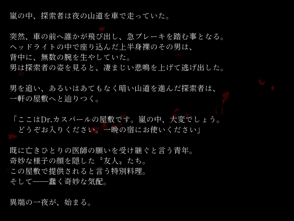 【無料版有】CoC6版『Dr.カスパールの晩餐』【SPLL:E196604】