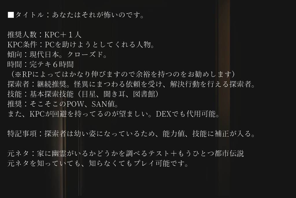 CoC6版『あなたはそれが怖いのです。』【SPLL:E195185】